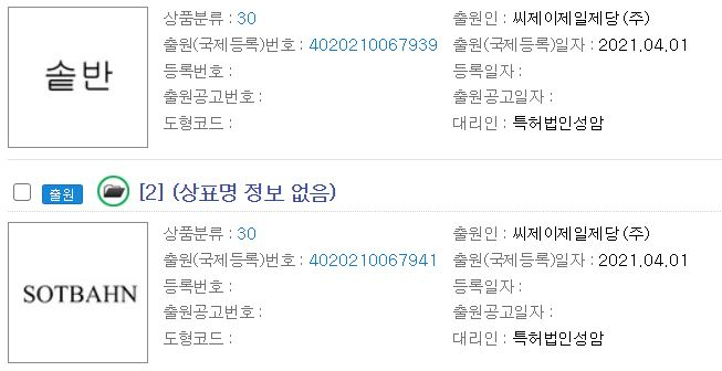 CJ제일제당이 솥반이라는 이름을 출원했다. [키프리스 캡처]