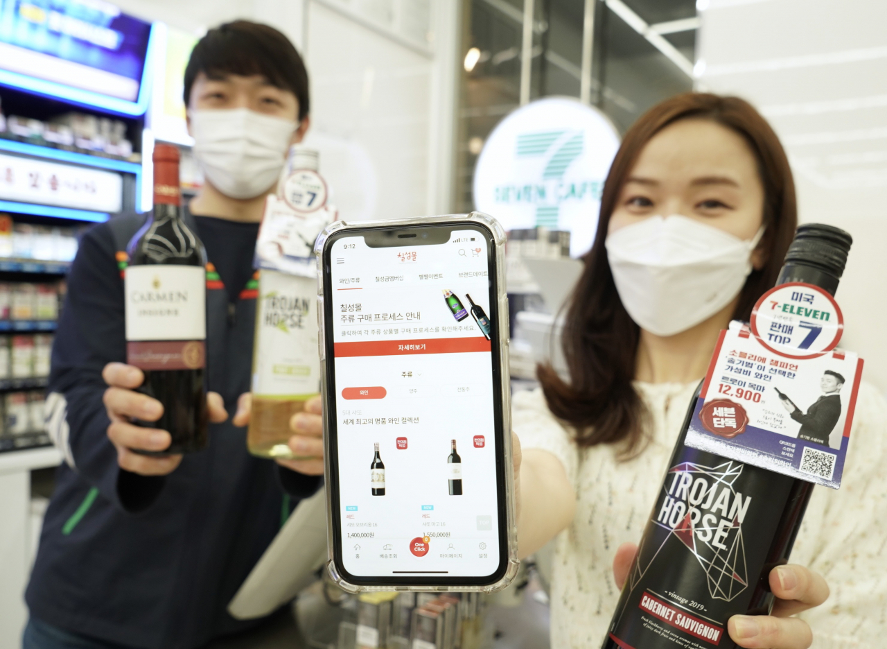 칠성몰 와인 픽업 서비스 [세븐일레븐 제공]