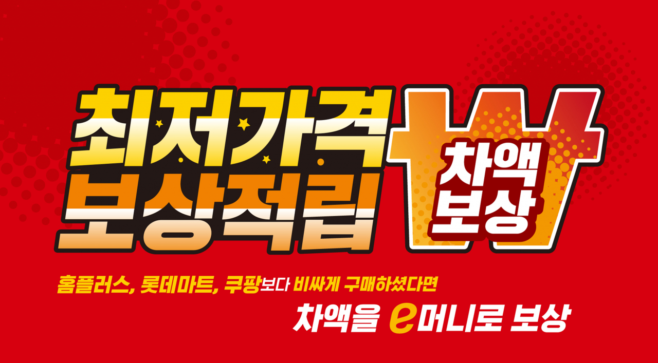 [이마트 제공]