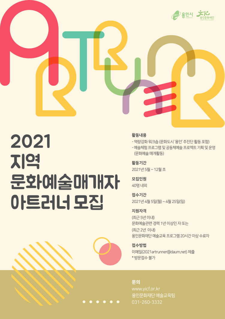 아트러너 포스터