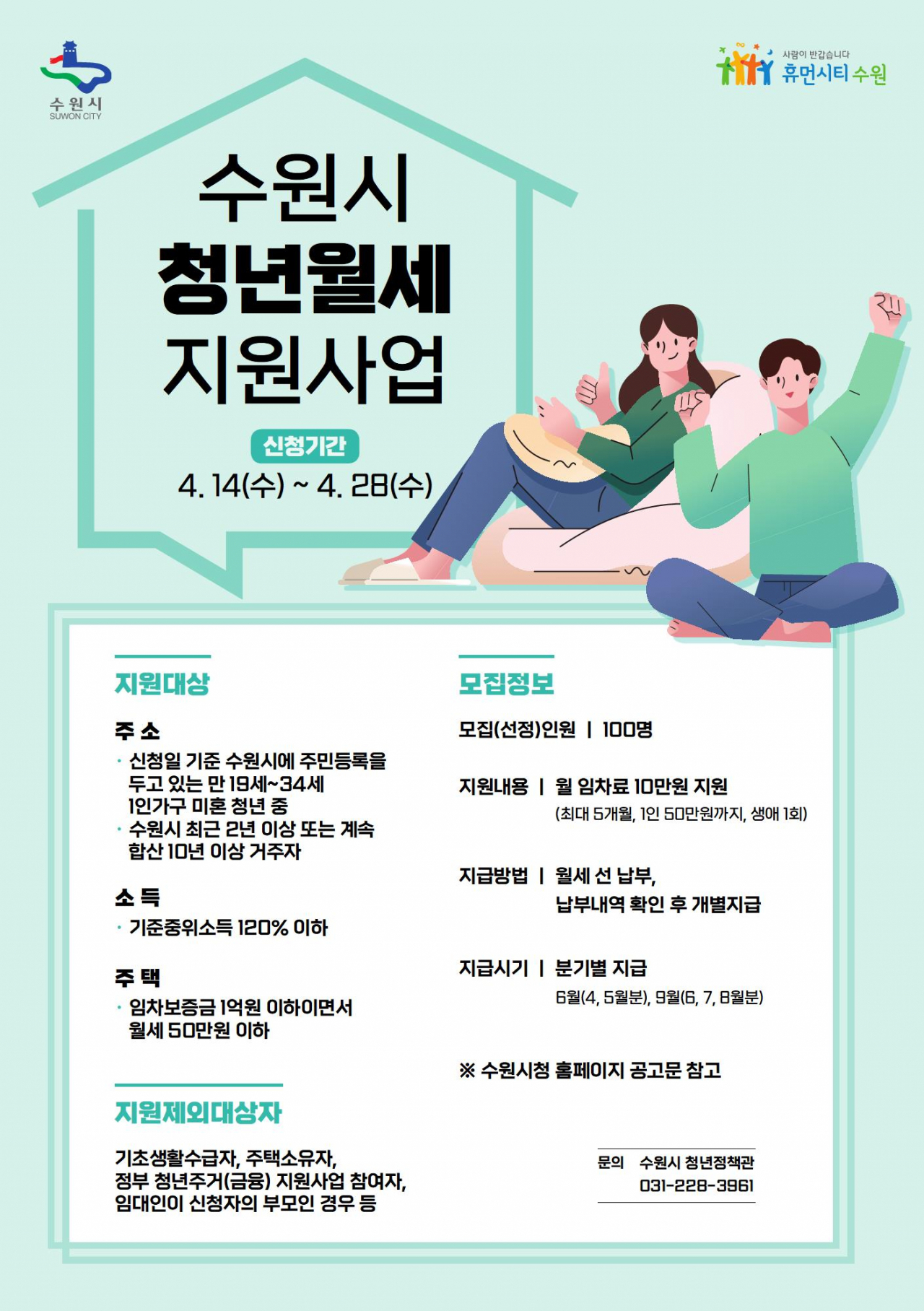 수원시 포스터.