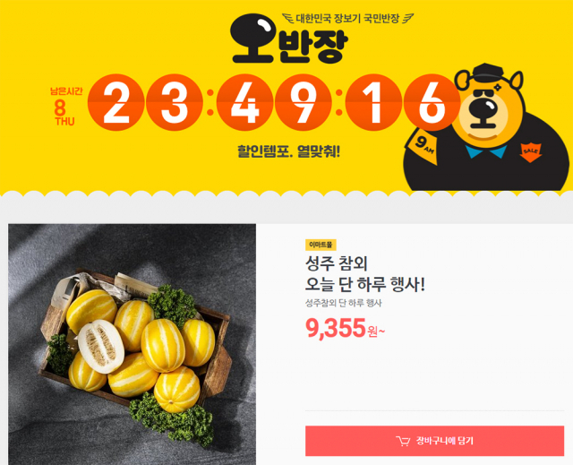 SSG닷컴 ‘오반장’ 코너 화면. [SSG닷컴 제공]