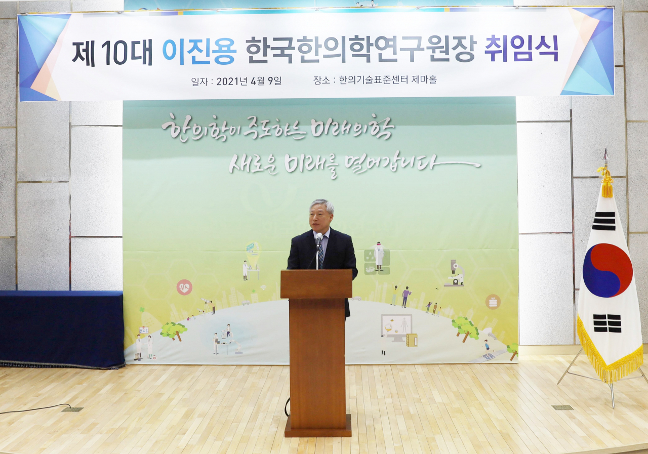 이진용 한국한의학연구원 신임 원장이 9이 열린 취임식에서 취임사를 전하고 있다.[한국한의학연구원 제공]