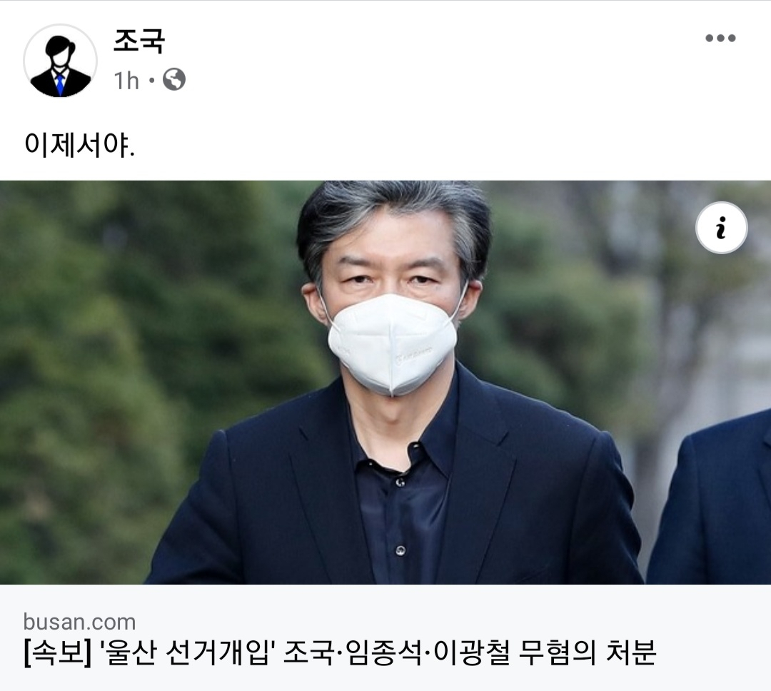 [조국 페이스북 캡처]
