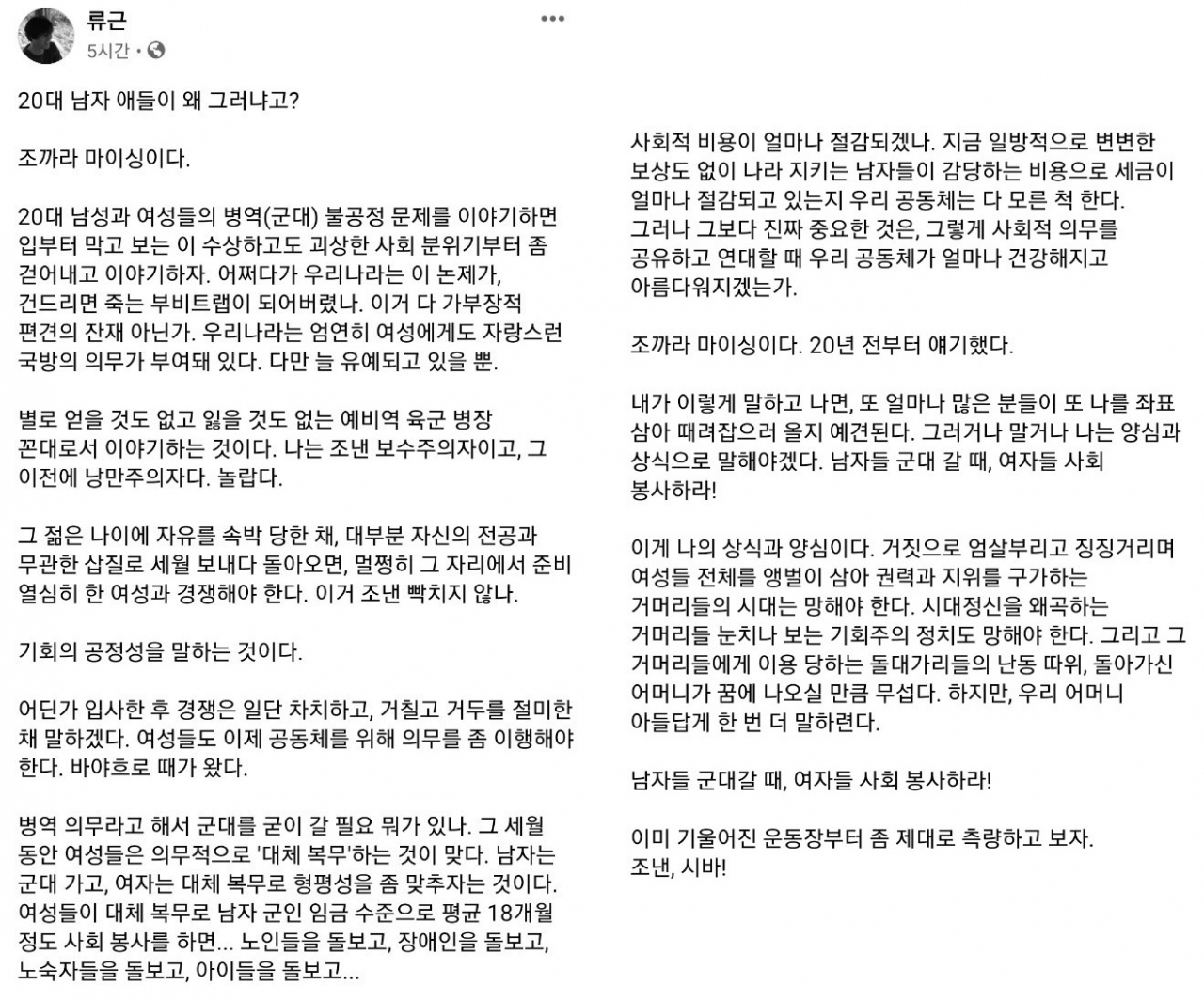 [류근 시인 페이스북 캡처]