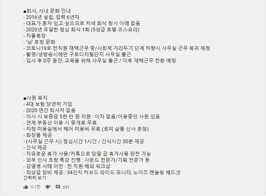 지난 8일 유튜버 '회사원A'가 올린 PD 채용공고 중 일부 [회사원A 유튜브 캡처]
