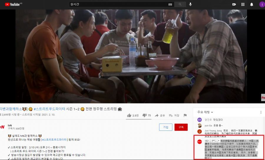 중국 누리꾼들은 '이영애는 중국 소수 민족' '조선 사람들로 인해 중국인이 코로나19 피해를 입었다'는 황당한 주장을 펼쳤다 [온라인 커뮤니티 캡처]