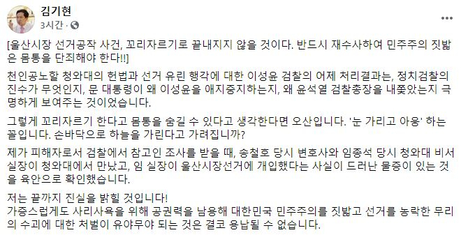 김기현 국민의힘 의원(전 울산시장)의 페이스북 일부 캡처