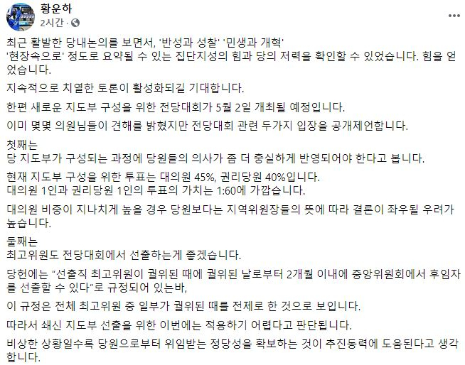 황운하 더불어민주당 의원 페이스북 일부 캡처