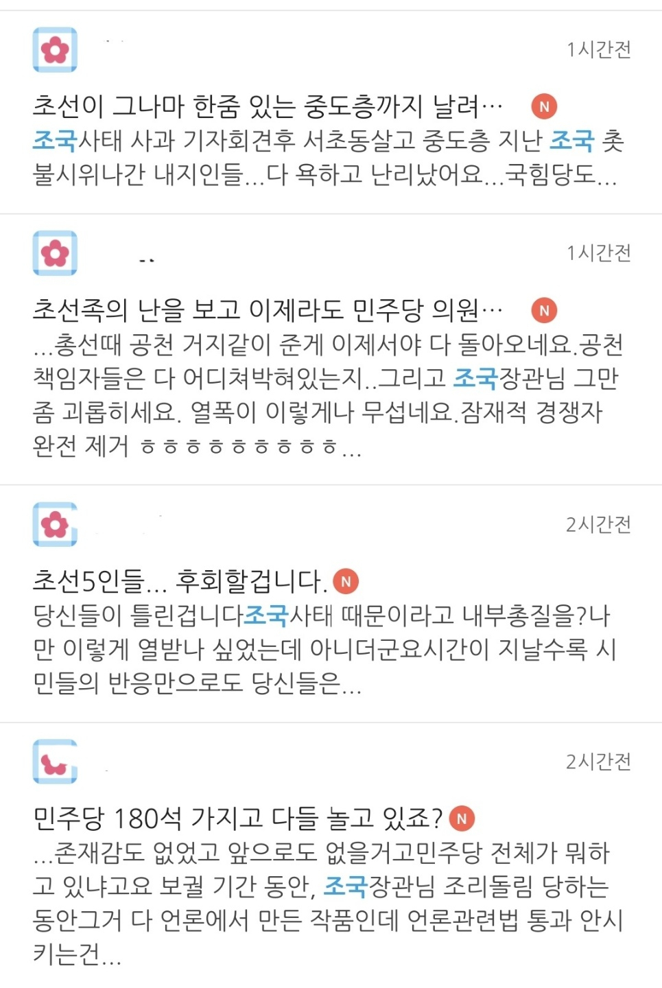 11일 더불어민주당 권리당원 게시판 캡처