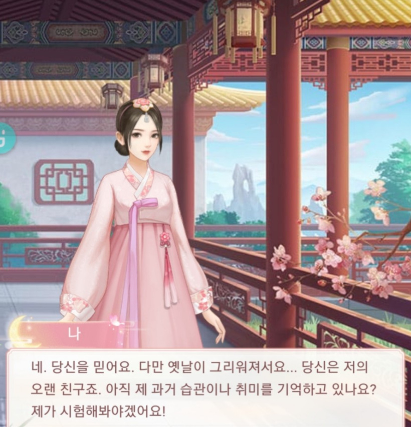 청나라 황실 배경의 게임 속 한복이 등장해 논란을 일으킨 중국산 모바일 게임 ‘후궁의 법칙’