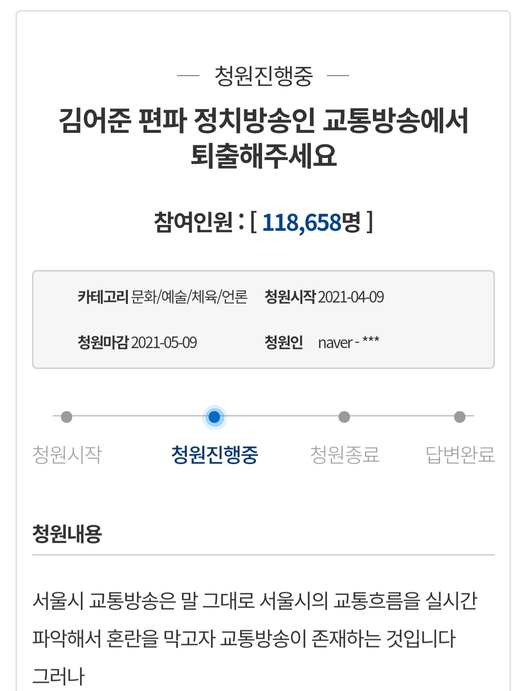 [청와대 국민청원게시판 캡처]