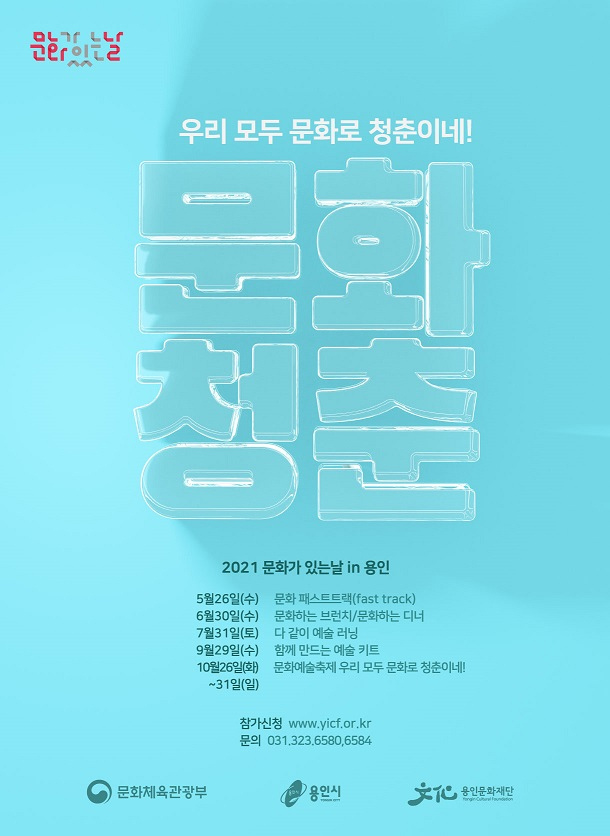 문화청춘포스터
