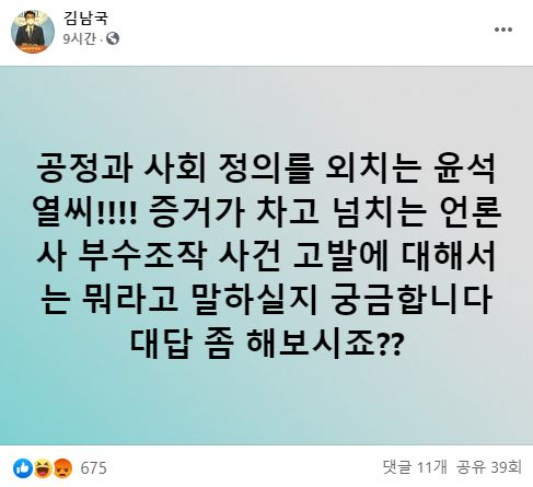 김남국 의원 페이스북 캡처
