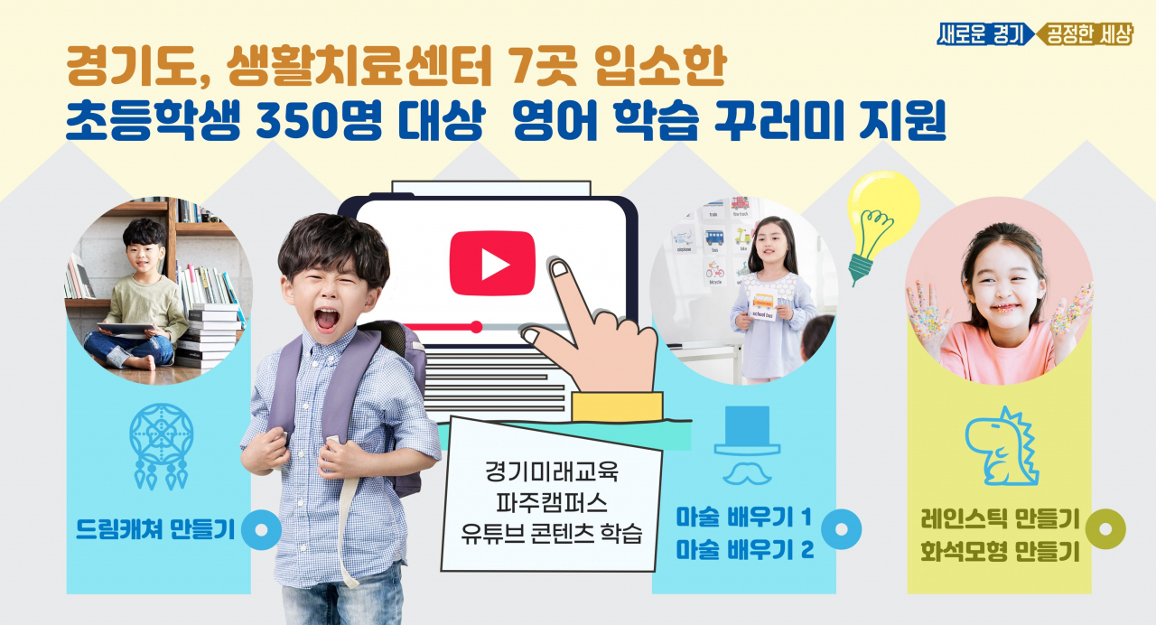 경기도 영어학습꾸러미.