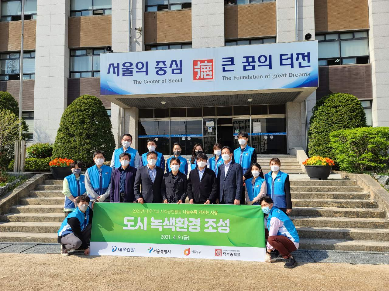이달 9일 덕수중학교 도시 녹색환경 조성 사업에 나선 모습. [서울시 제공]