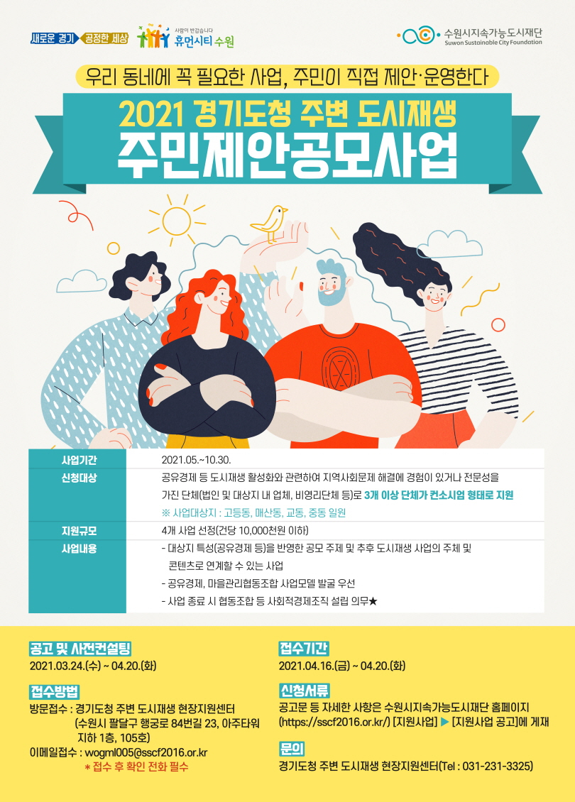 수원시 포스터.