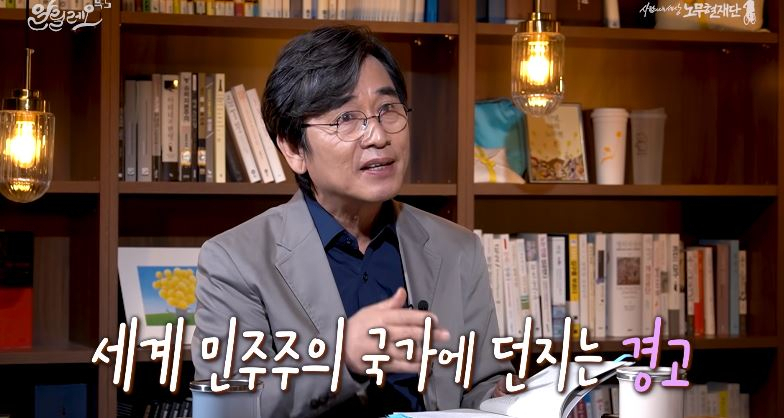 유시민 노무현재단 이사장 [유튜브 알릴레오 방송 캡처]