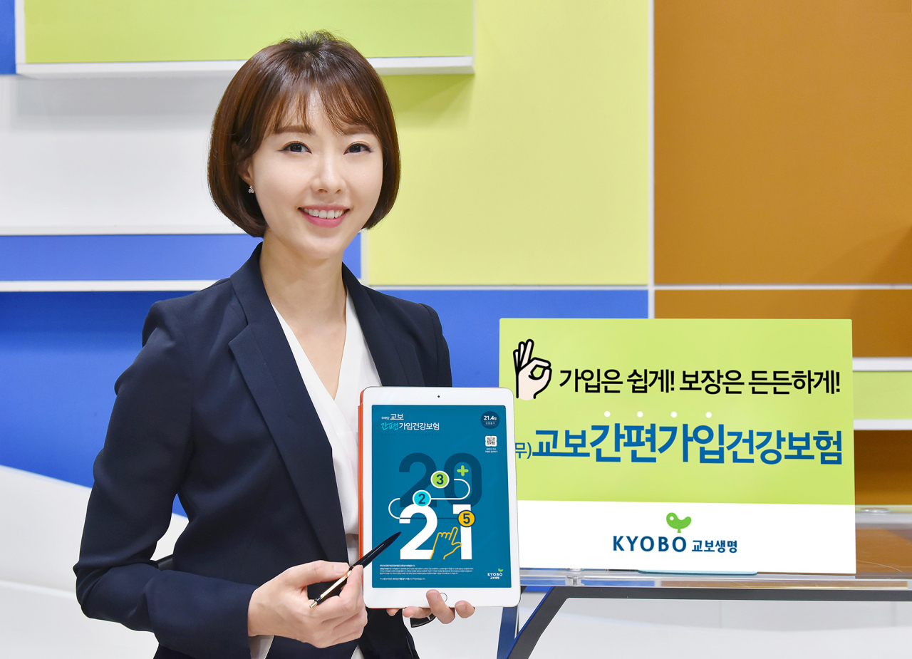 [교보생명 제공]