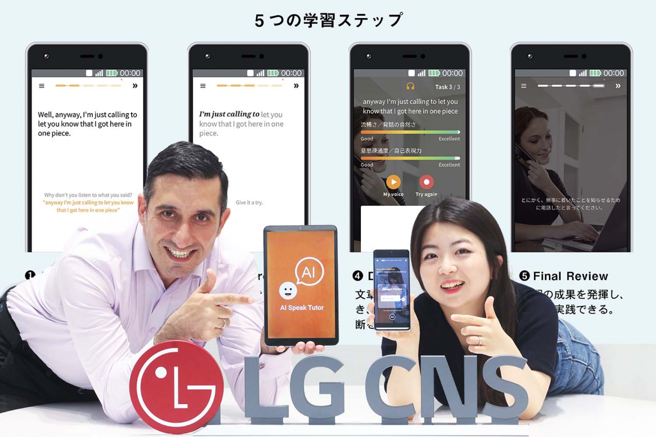 LG CNS 직원이 일본에서 출시한 ‘AI 스피크 튜터’를 선보이고 있다 [LG CNS 제공]