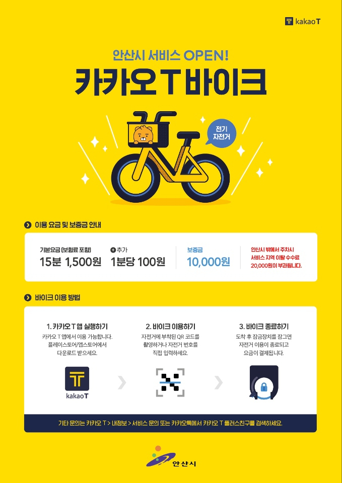 안산시 카카오 바이트