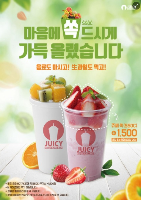 ‘쏙’ 메뉴 홍보 포스터