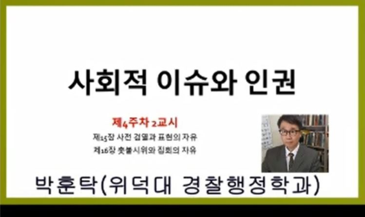 박훈탁 교수 강의자료
