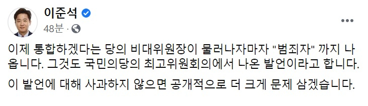 이준석 국민의힘 전 최고위원 페이스북 일부 캡처.