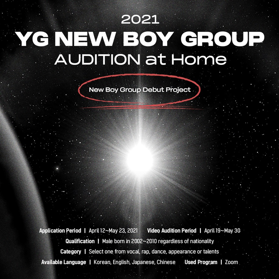 YG 비대면 글로벌 오디션