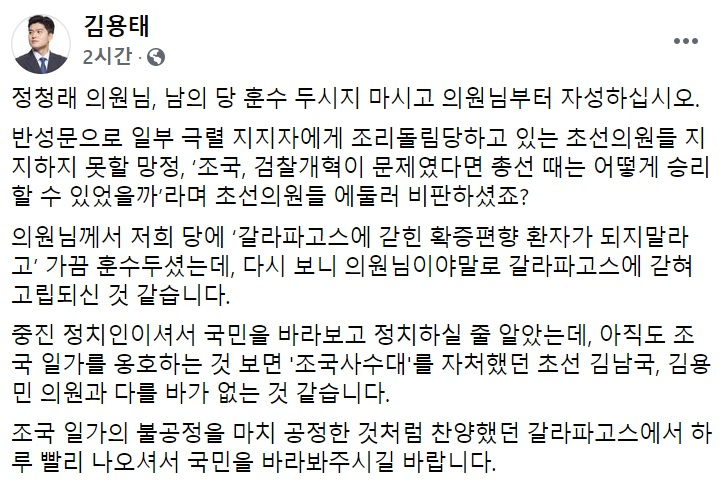 김용태 국민의힘 경기 광명을 당협위원장 페이스북 일부 캡처.