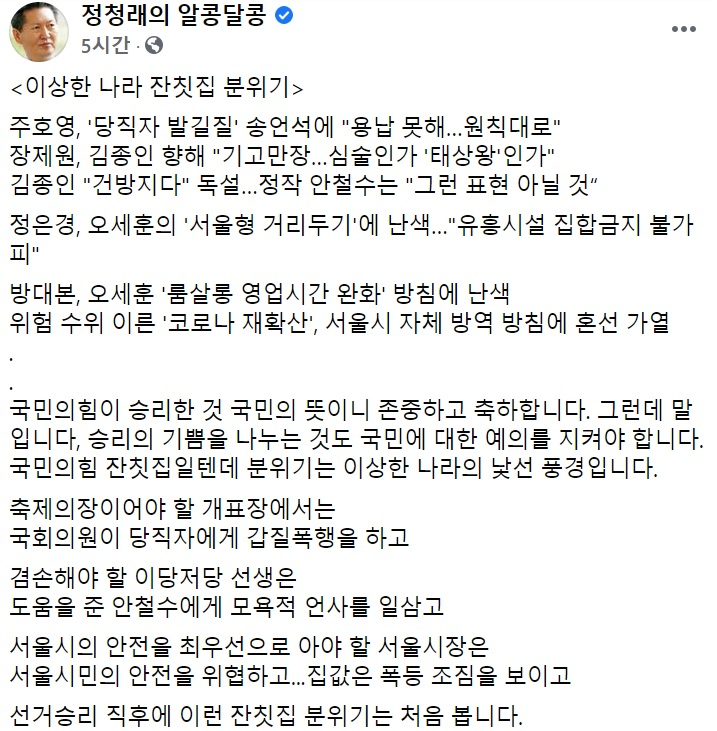 정청래 더불어민주당 페이스북 일부 캡처.
