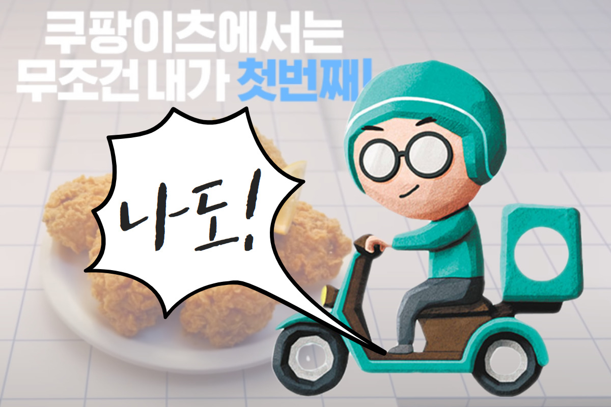 “쿠팡보다 싸게!” 배달의민족도 ‘한 번에 한 집만 배달’ [IT선빵!]