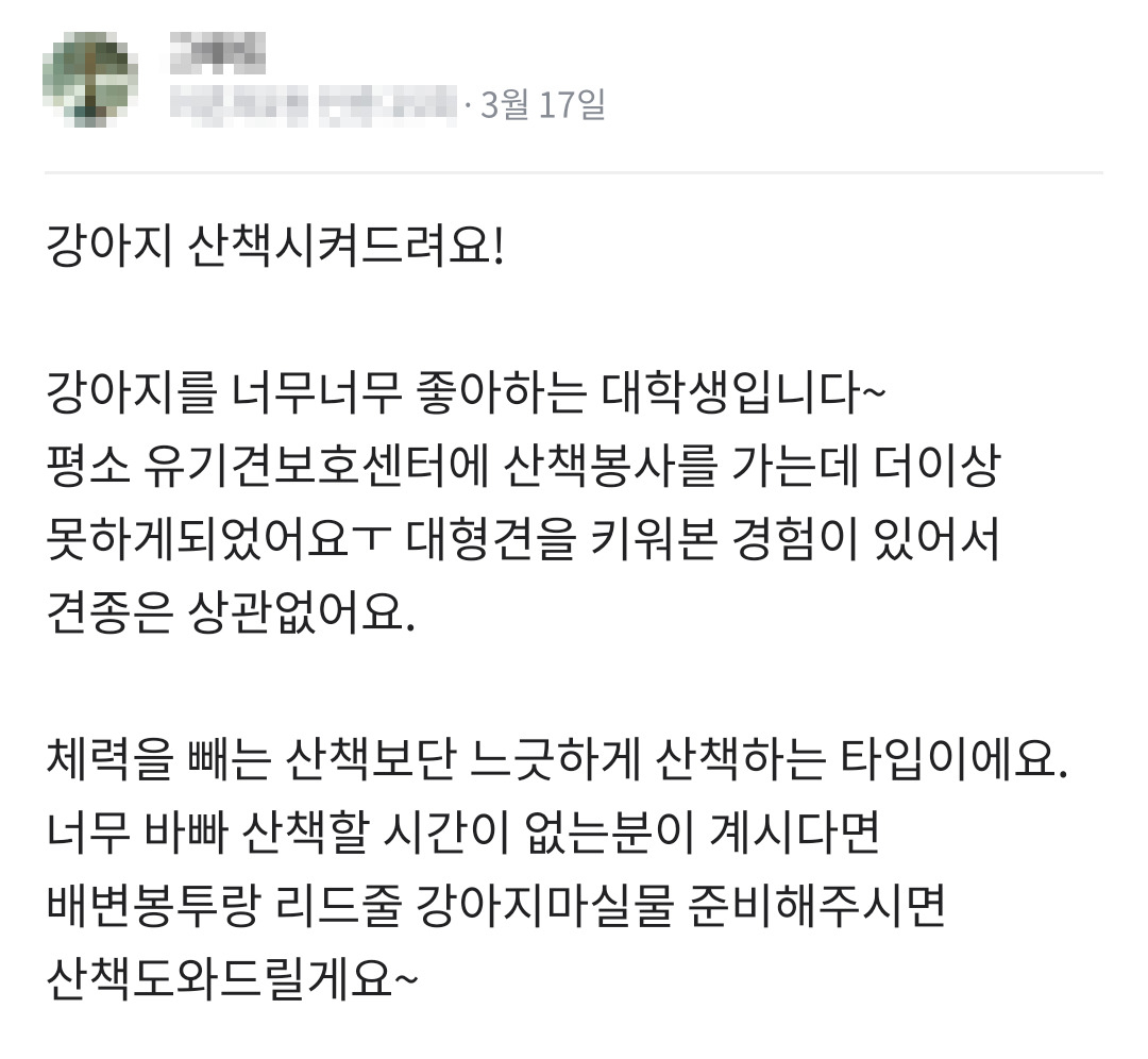 [당근마켓 동네생활 게시판 캡처]
