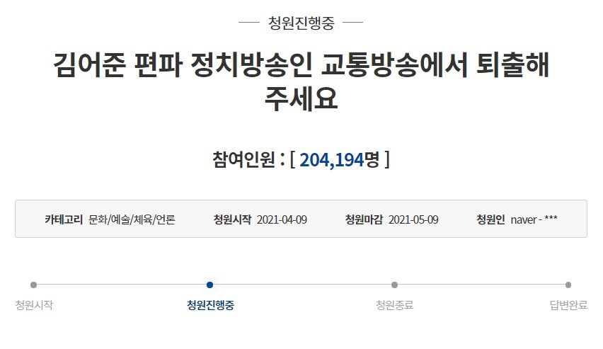 [청와대 국민청원 게시판 캡처]
