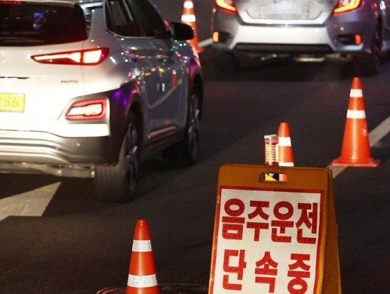 음주 단속