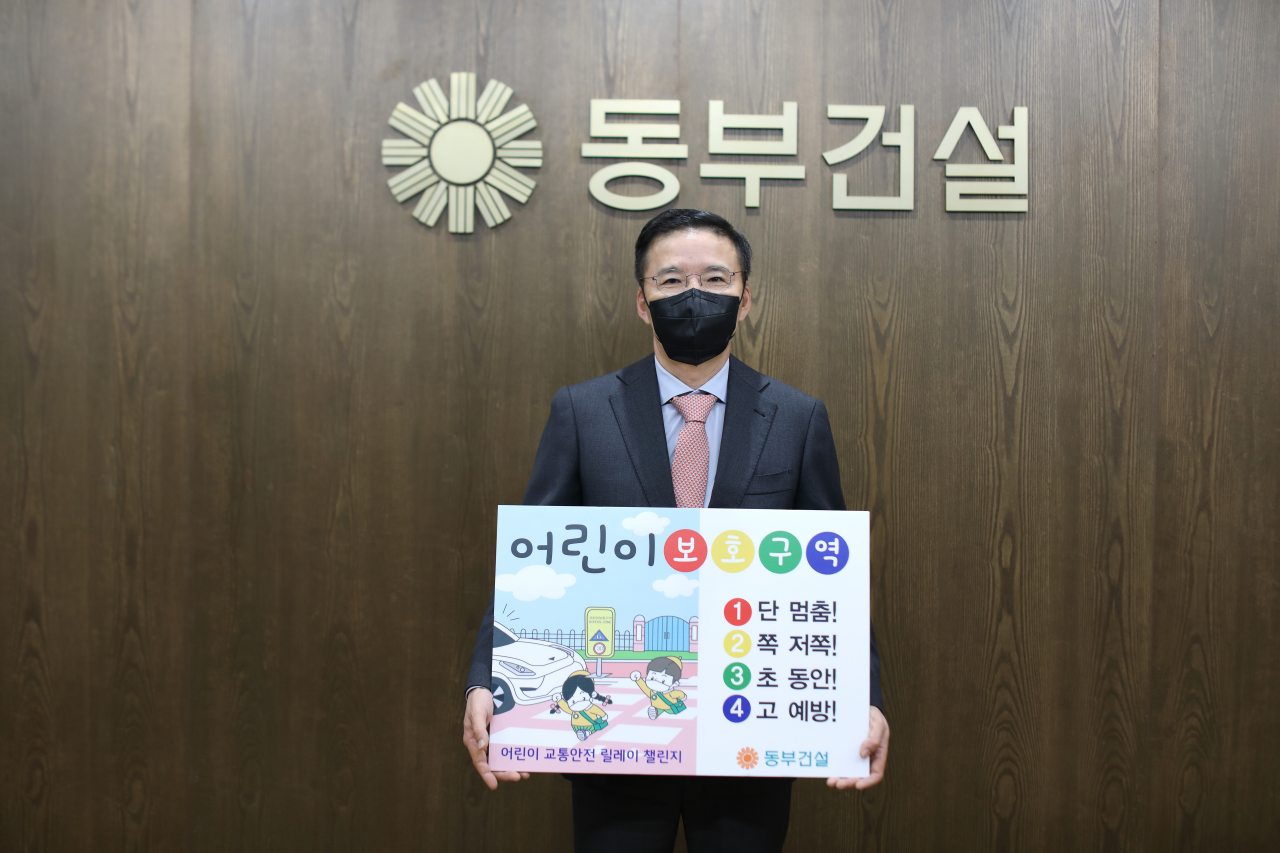 허상희 동부건설 대표가 어린이 교통안전 릴레이 챌린지에 동참했다. [사진=동부건설]