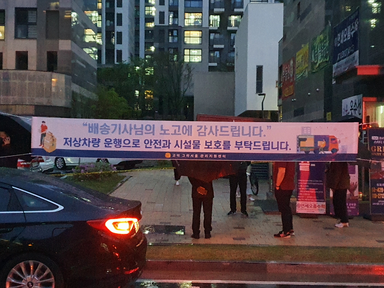 최근 서울 강동구 고덕동의 한 아파트 단지에 내걸린 현수막의 모습. "배송기사의 노고에 감사드린다"며 저상차량 운행으로 안전을 지키고 시설물을 보호해 달라고 요구하는 내용이 담겼다. 김지헌 기자/raw@heraldcorp.com