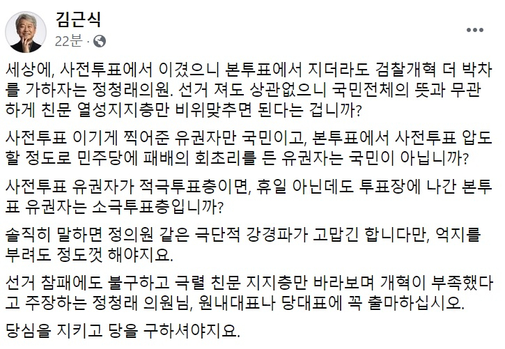 김근식 국민의힘 서울 송파병 당협위원장 페이스북 일부 캡처.
