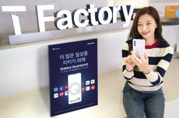SK텔레콤 홍보모델들이 ICT멀티플랙스 T팩토리에서 양자보안 기술이 적용된 5G 스마트폰 ‘갤럭시 퀀텀2’를 소개하고 있다. SK텔레콤은 13일부터 19일까지 갤럭시 퀀텀2 예약 판매에 돌입한다. [SK텔레콤 제공]
