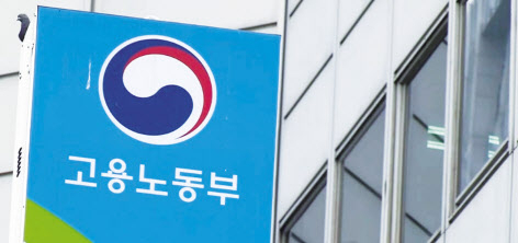 고용노동부 전경. [헤럴드DB]