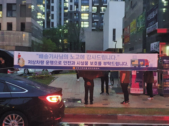 최근 서울 강동구 고덕동 한 아파트 단지가 내건 현수막의 모습. “배송기사의 노고에 감사드린다”며 저상차량 운행으로 안전을 지키고 시설물을 보호해달라고 요구하는 내용이 담겼다. 김지헌 기자