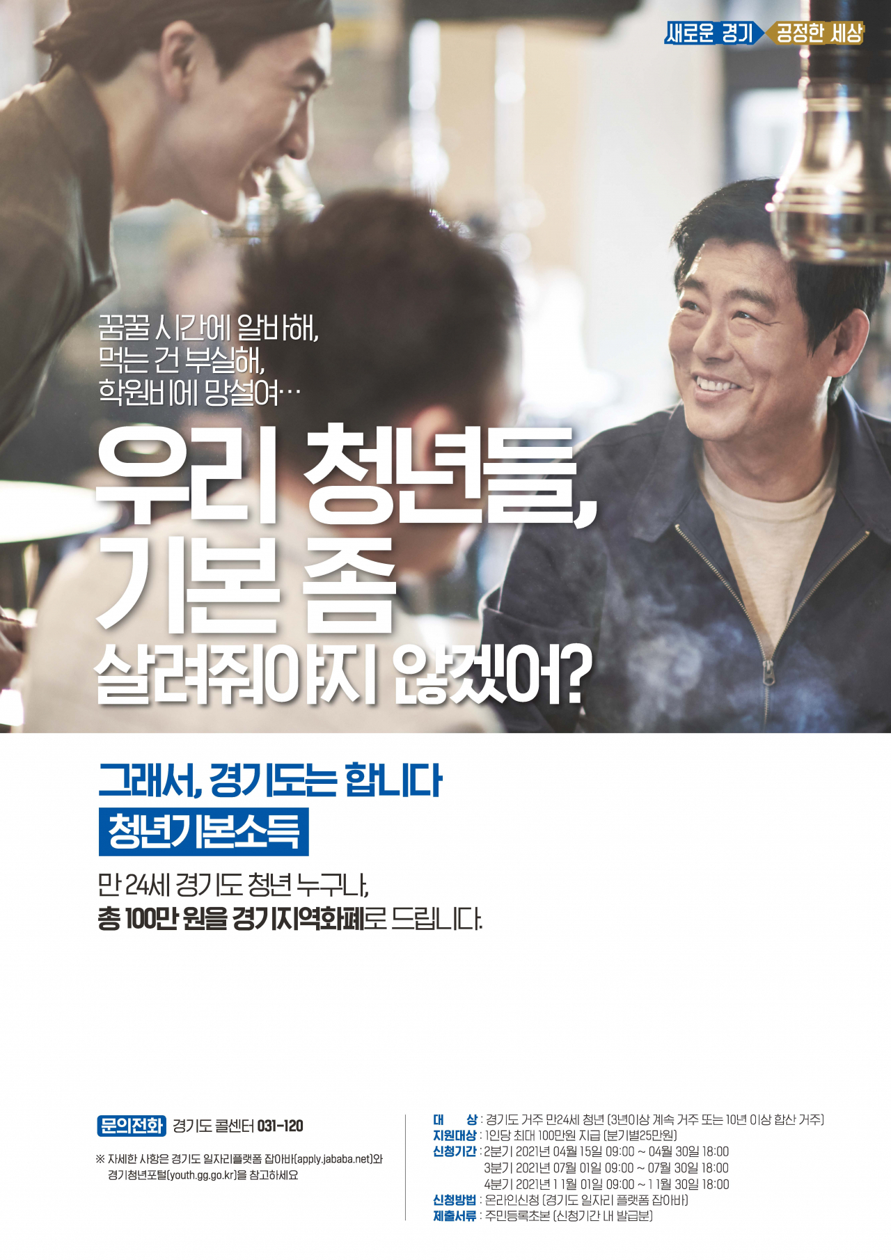 청년기본소득 포스터