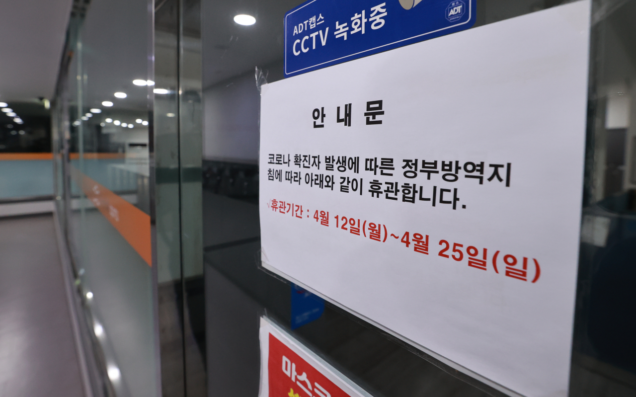 13일 서울 광진구의 한 스포츠센터에 신종 코로나바이러스 감염증(코로나19) 확진자 발생으로 인한 휴관 안내문이 부착돼 있다. 헬스장, 스크린 골프연습장 등이 있는 이 스포츠센터에서는 방역수칙 준수에도 불구하고 이날까지 26명의 코로나19 확진자가 발생했다. [연합]