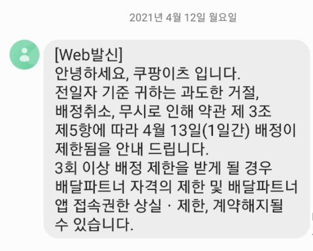 쿠팡이츠는 최근 과도한 비타임 토토 거절을 이유로 일부 파트너에게 '하루 비타임 토토 제한' 조치를 취하고 있다.