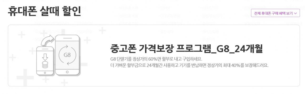 “LG폰 약정 끝났는데…” 속타는 중고폰 보상책 도대체 언제? [IT선빵!]