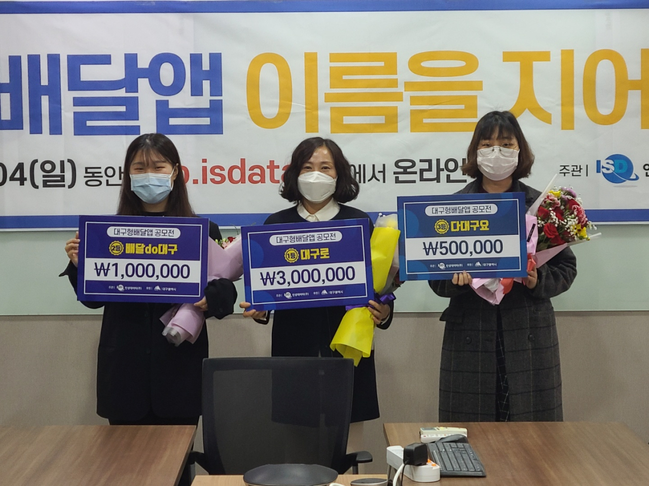 대구형 배달앱 시상식 모습.[대구시 제공]