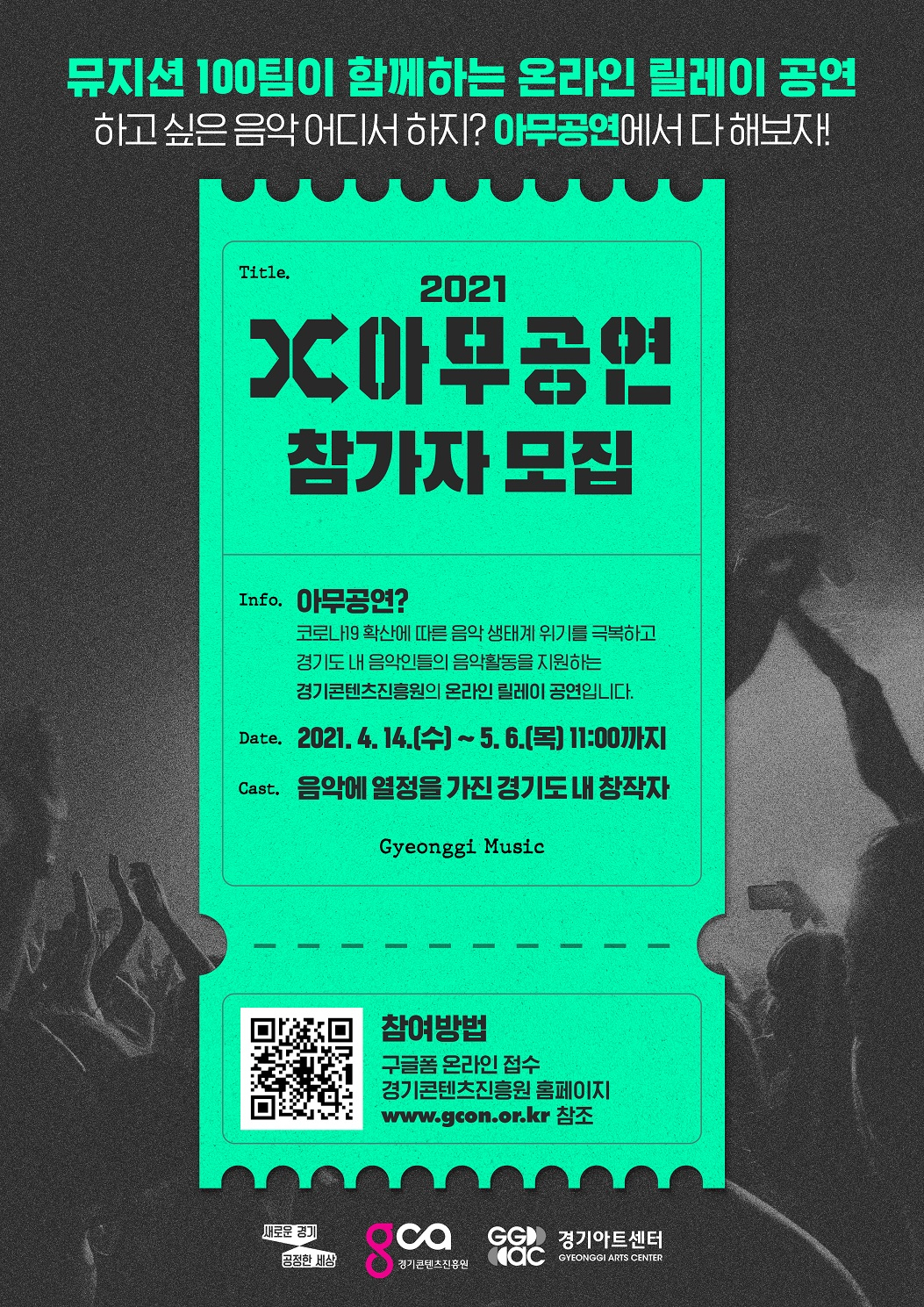 아무공연 포스터.