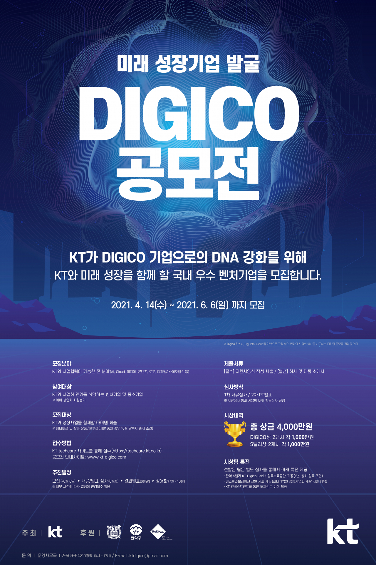 [KT 제공]