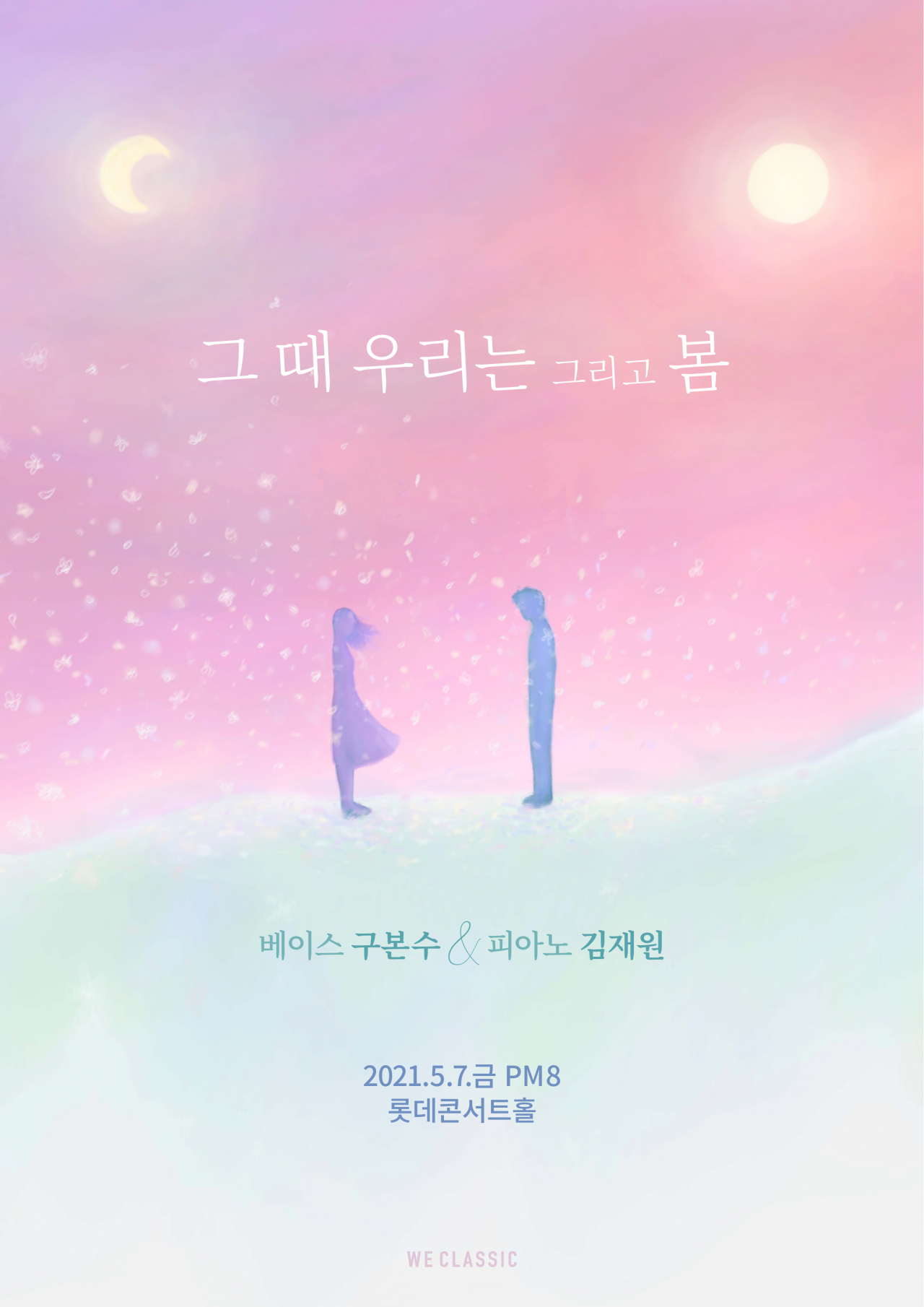 ‘그 때 우리는 그리고 봄’ [위클래식 제공]