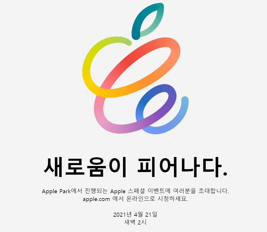 애플 공개행사 초대장 [애플 제공]